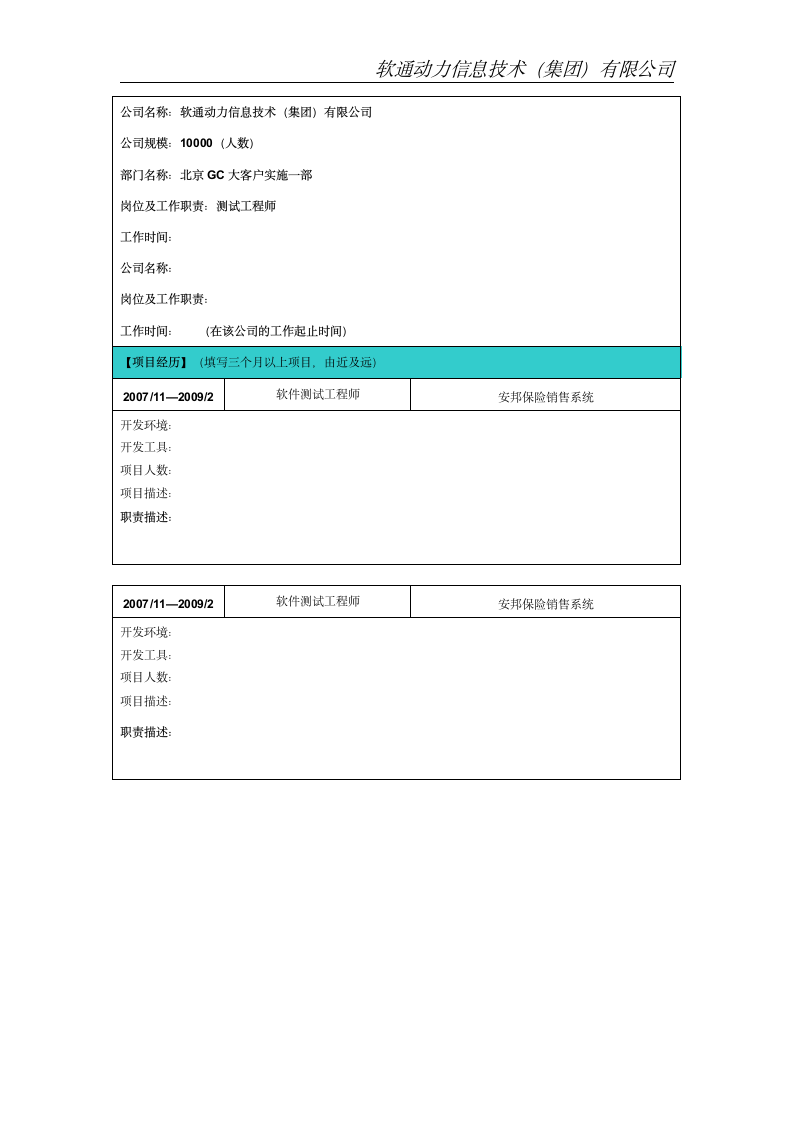 中国银行行简历模板第2页