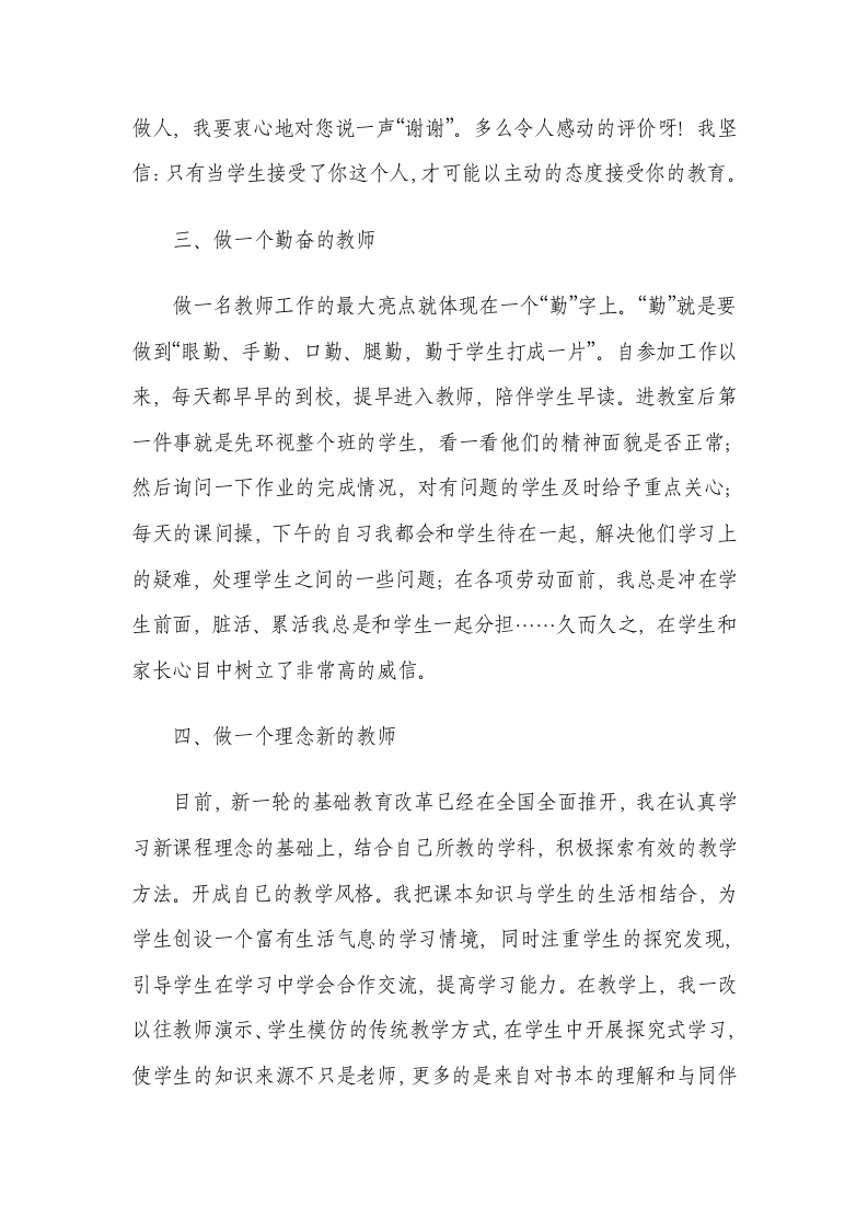 小学教师述职报告第3页