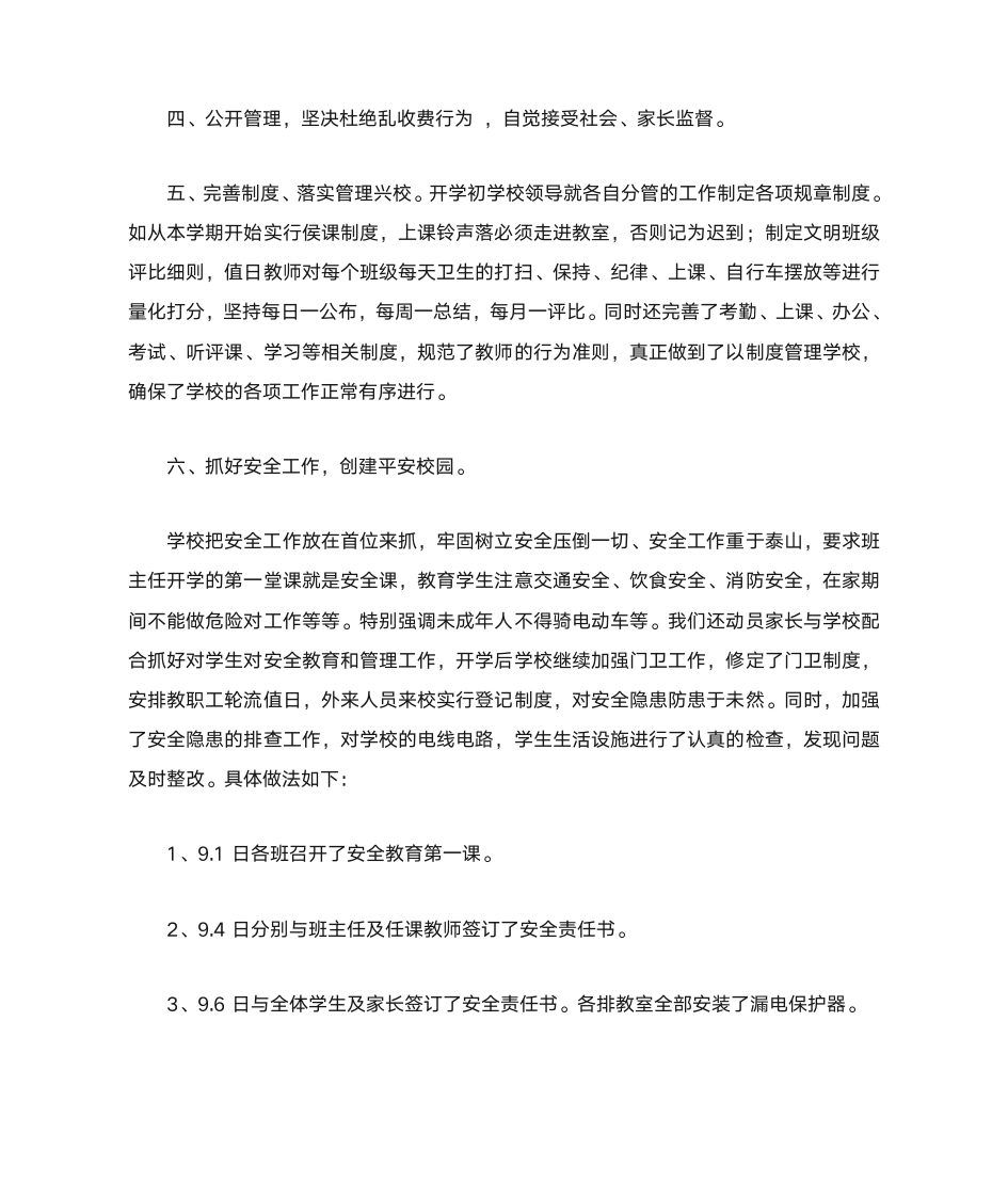 家委会校长发言稿第3页