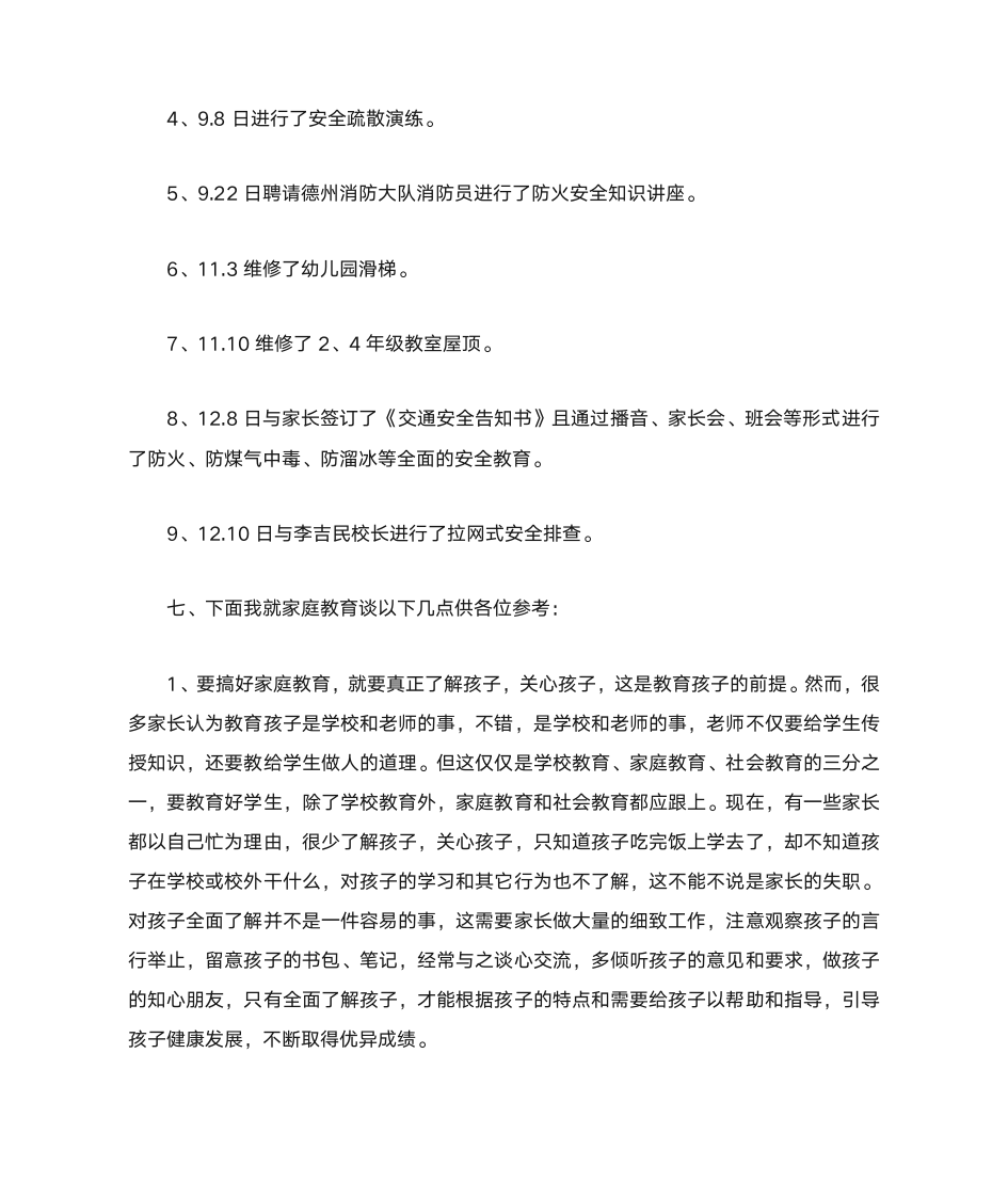 家委会校长发言稿第4页