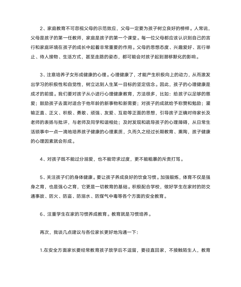 家委会校长发言稿第5页