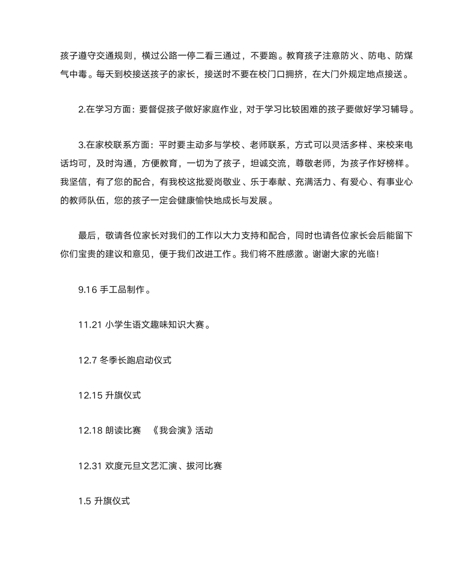 家委会校长发言稿第6页