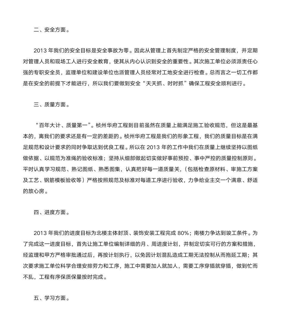 先进部门发言稿第2页