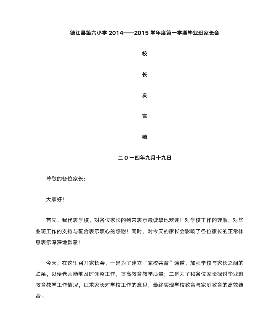 六小毕业班校长发言稿第1页