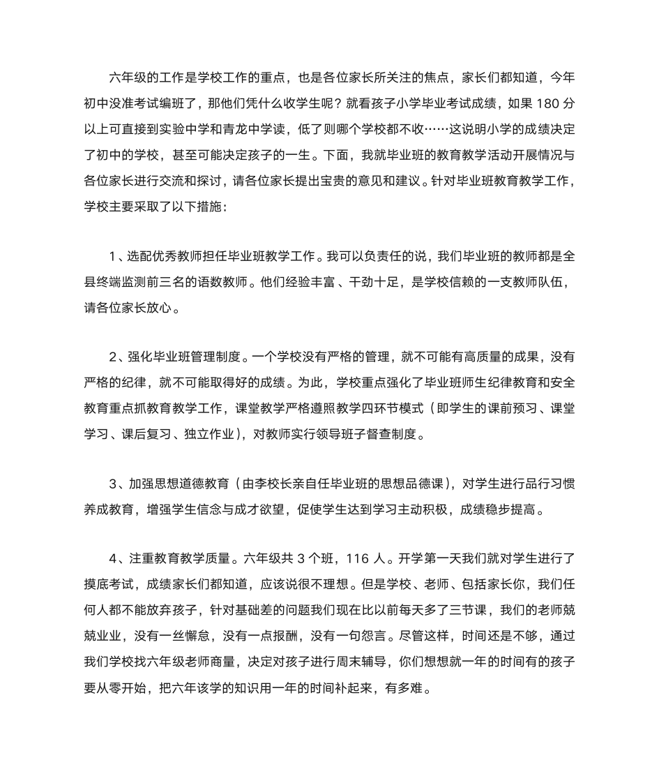 六小毕业班校长发言稿第2页