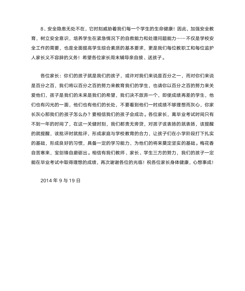 六小毕业班校长发言稿第4页