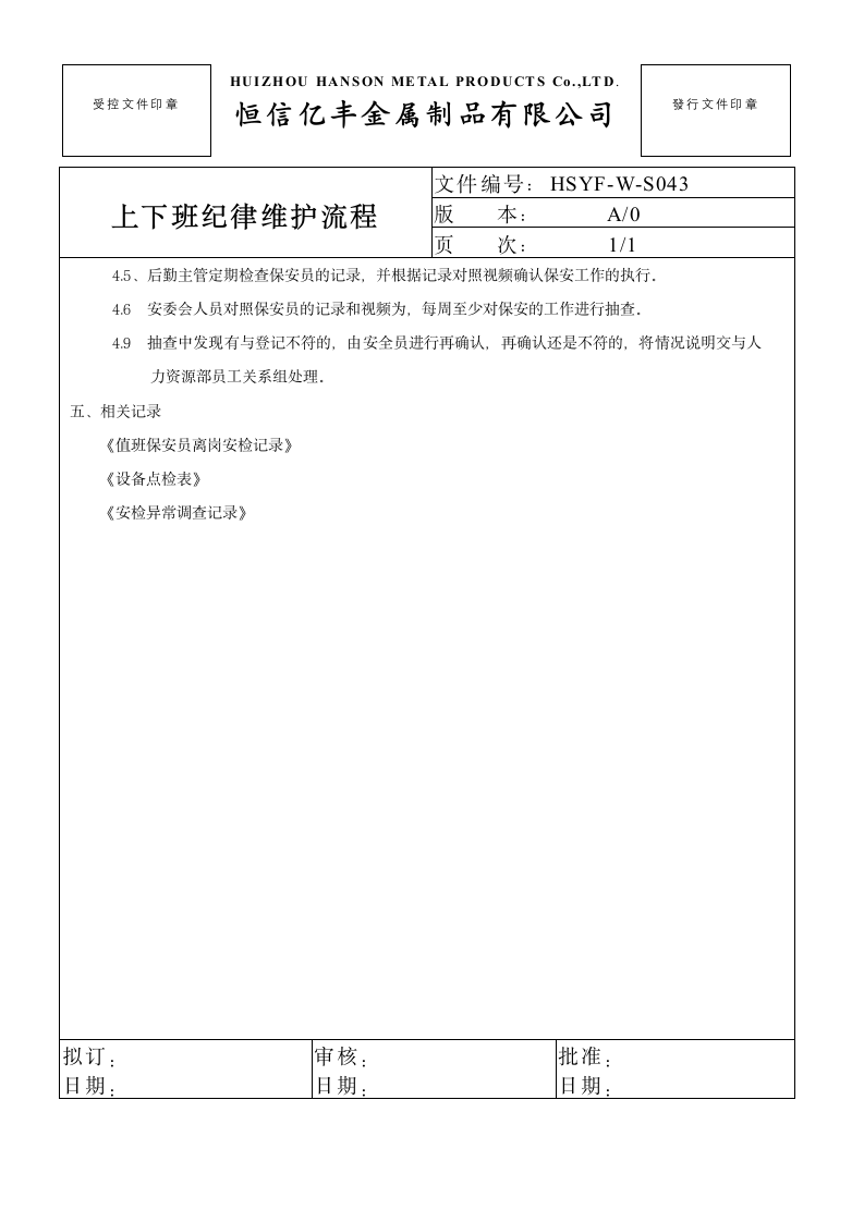 安检管理制度第3页