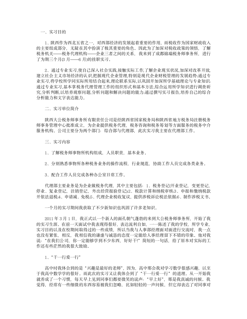 会计实习报告