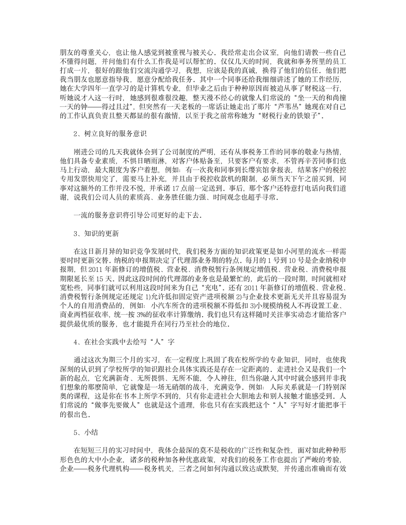 会计实习报告第2页