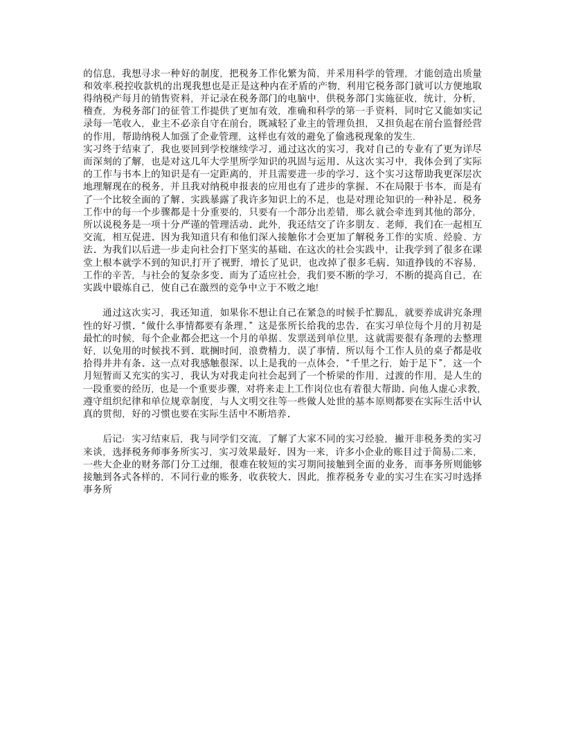 会计实习报告第3页