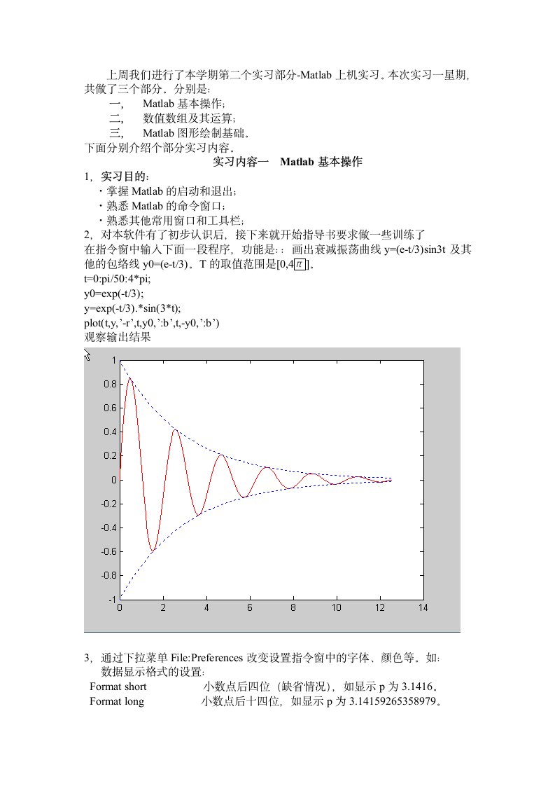 matlab实习报告第2页