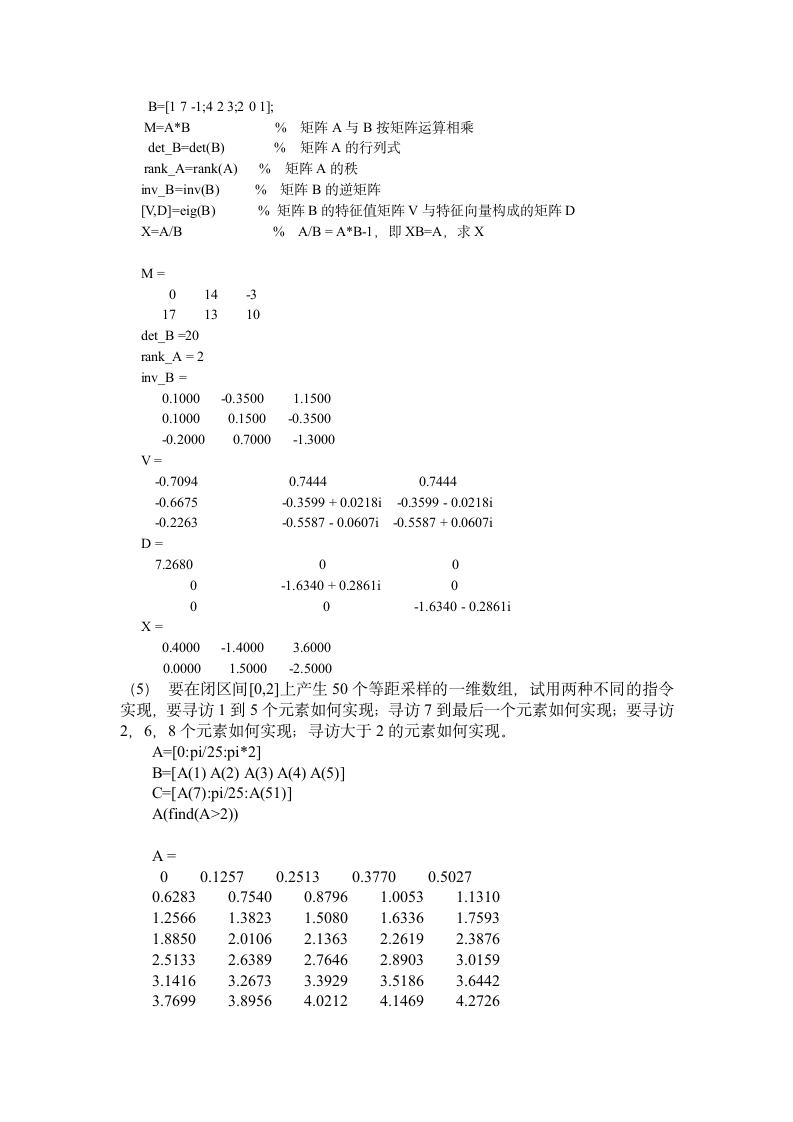 matlab实习报告第4页