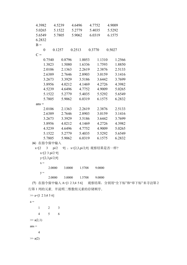 matlab实习报告第5页