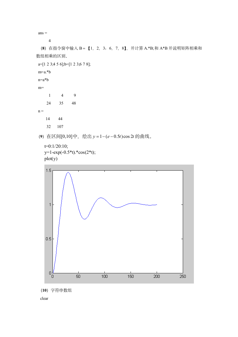 matlab实习报告第6页