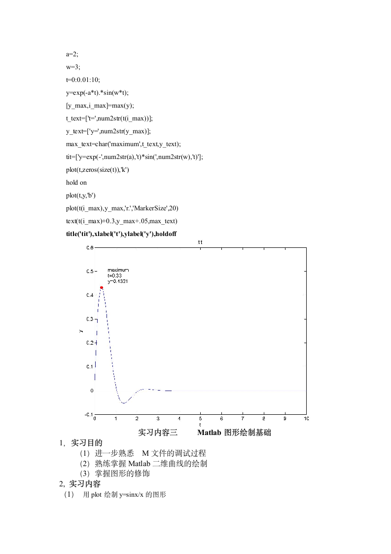 matlab实习报告第7页