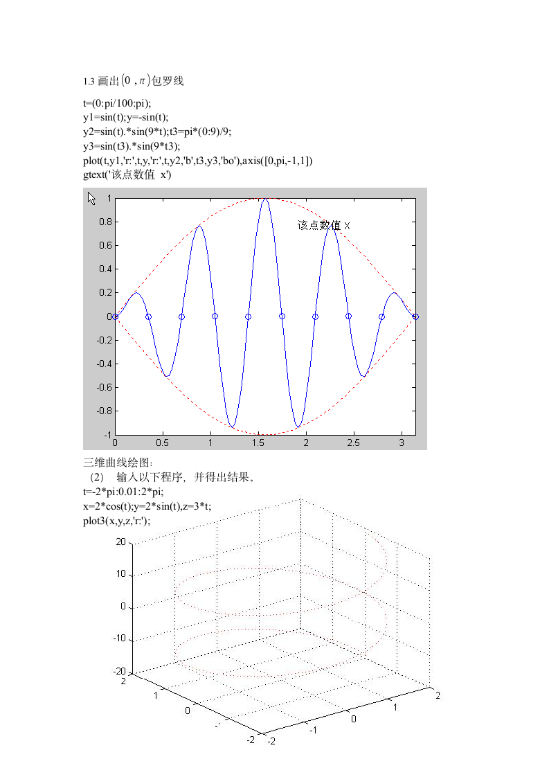 matlab实习报告第9页