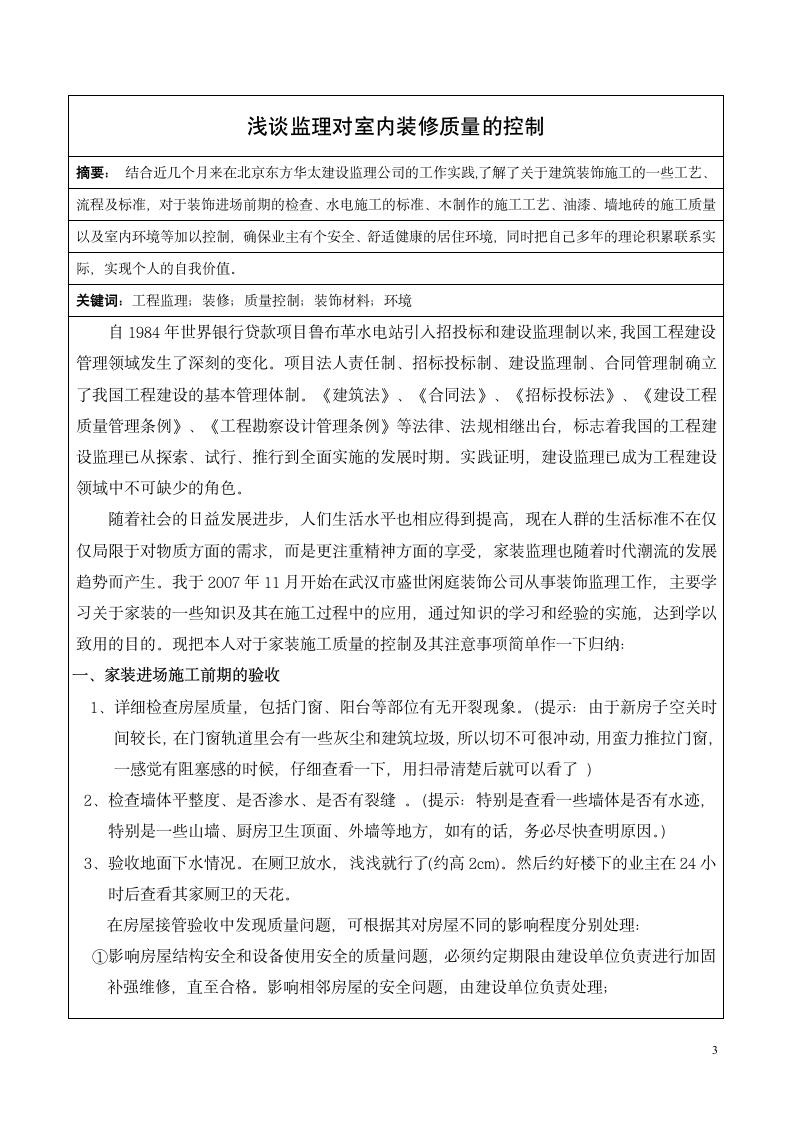 实习报告 监理第3页