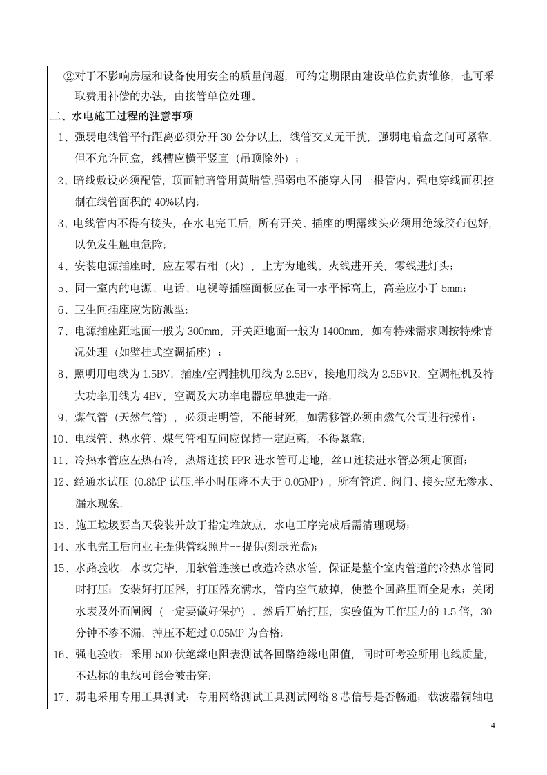 实习报告 监理第4页