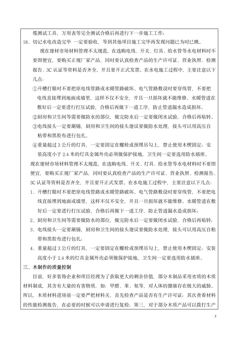 实习报告 监理第5页