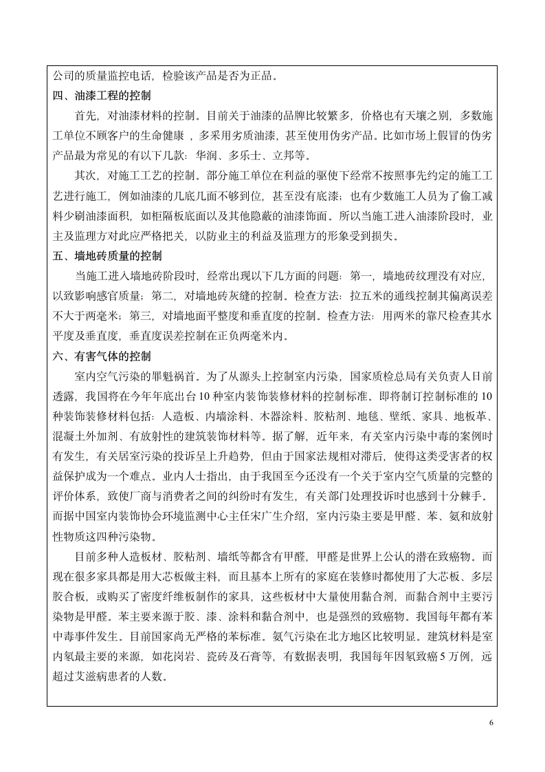 实习报告 监理第6页