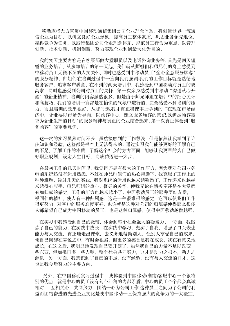 中国移动实习报告第2页