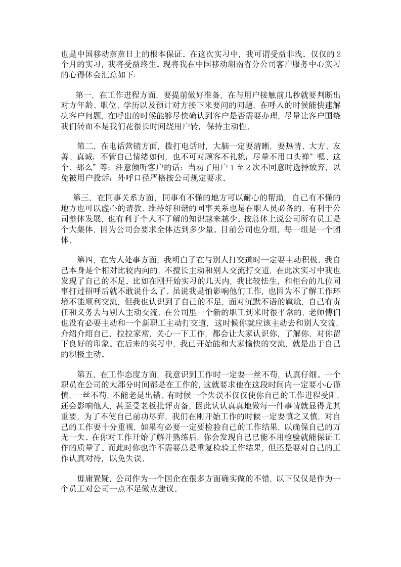 中国移动实习报告第3页