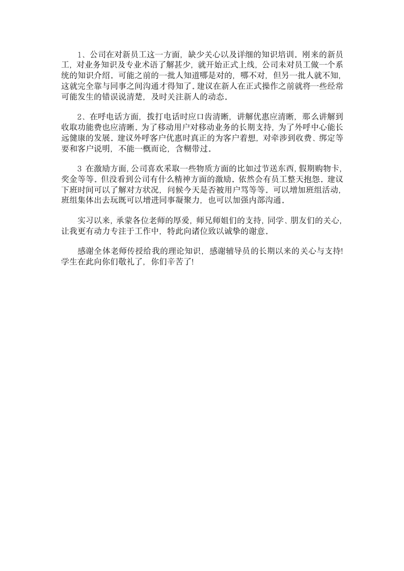 中国移动实习报告第4页