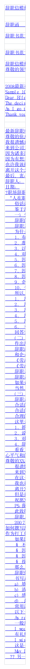 辞职报告范文1第1页