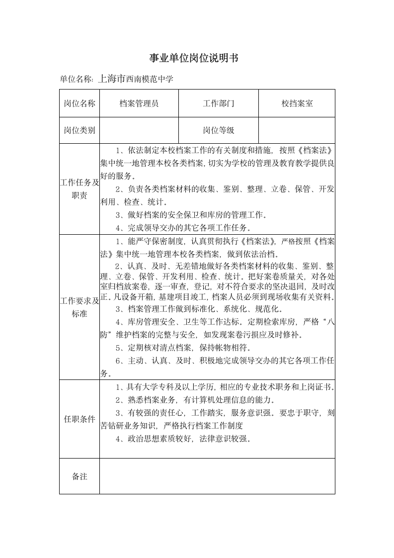 事业单位岗位说明书第13页