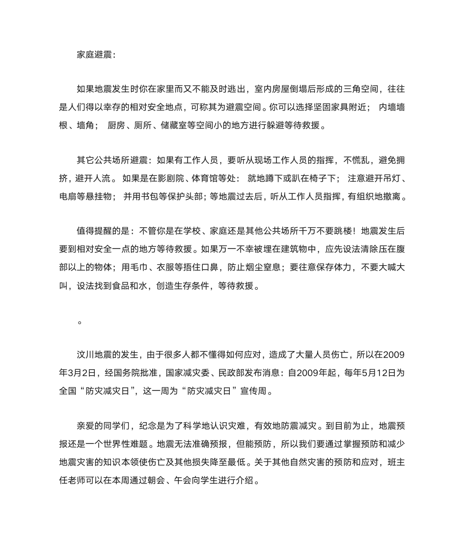 防灾减灾日国旗下讲话第2页