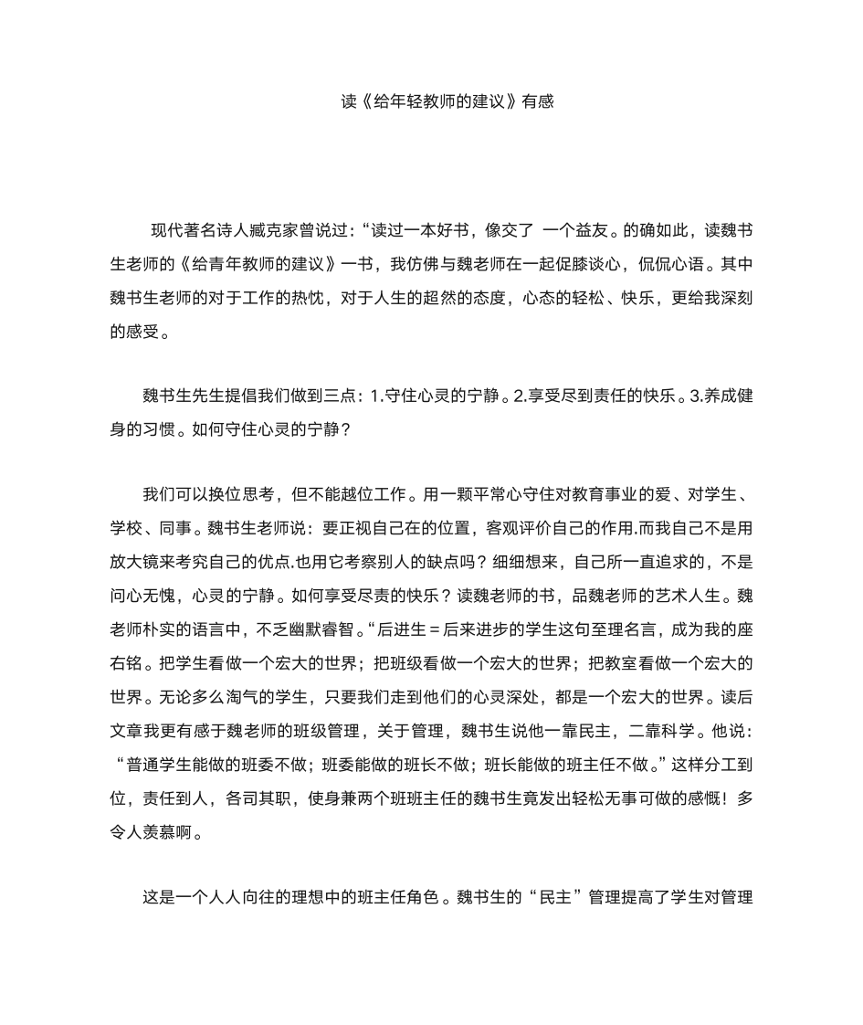 给年轻教师的建议读书心得第1页