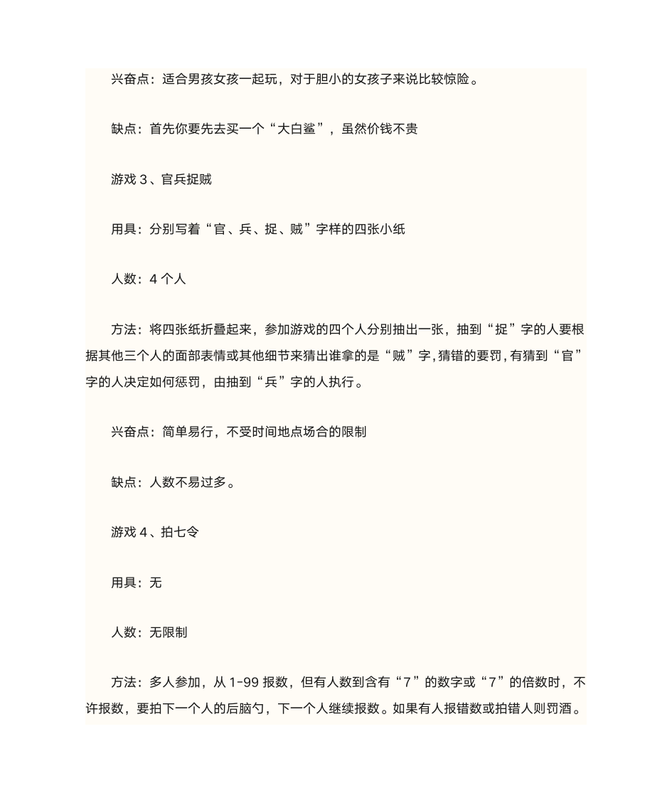 团队互动小游戏游戏第2页