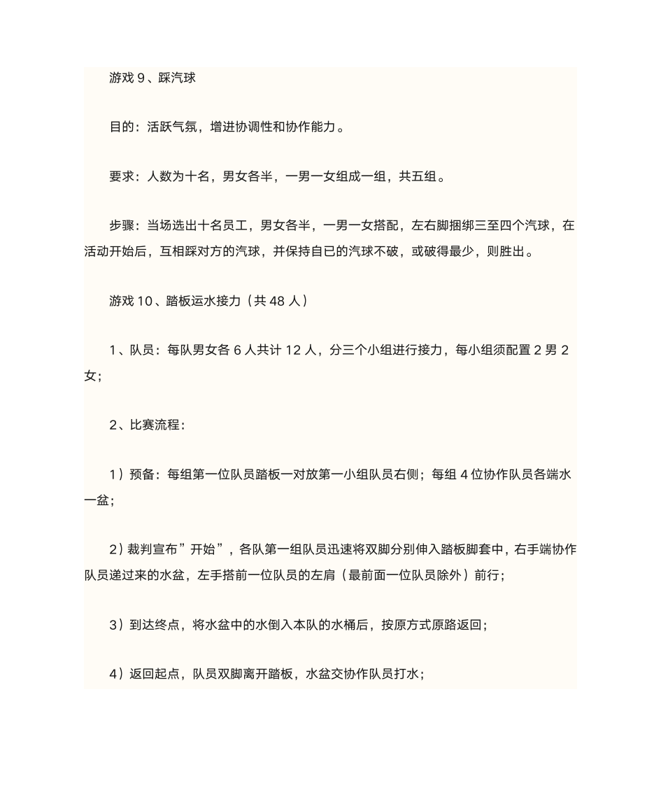 团队互动小游戏游戏第5页