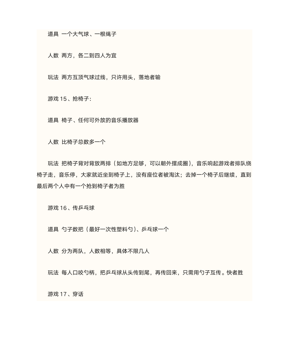 团队互动小游戏游戏第10页