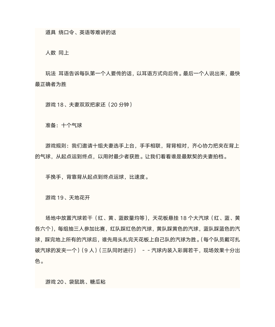 团队互动小游戏游戏第11页