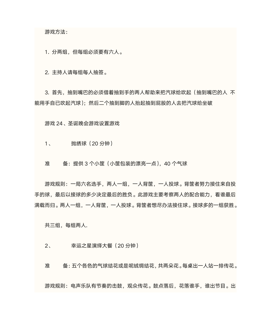 团队互动小游戏游戏第13页