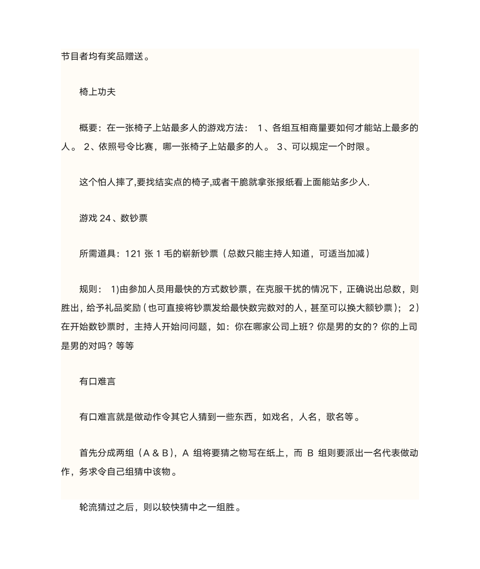 团队互动小游戏游戏第14页