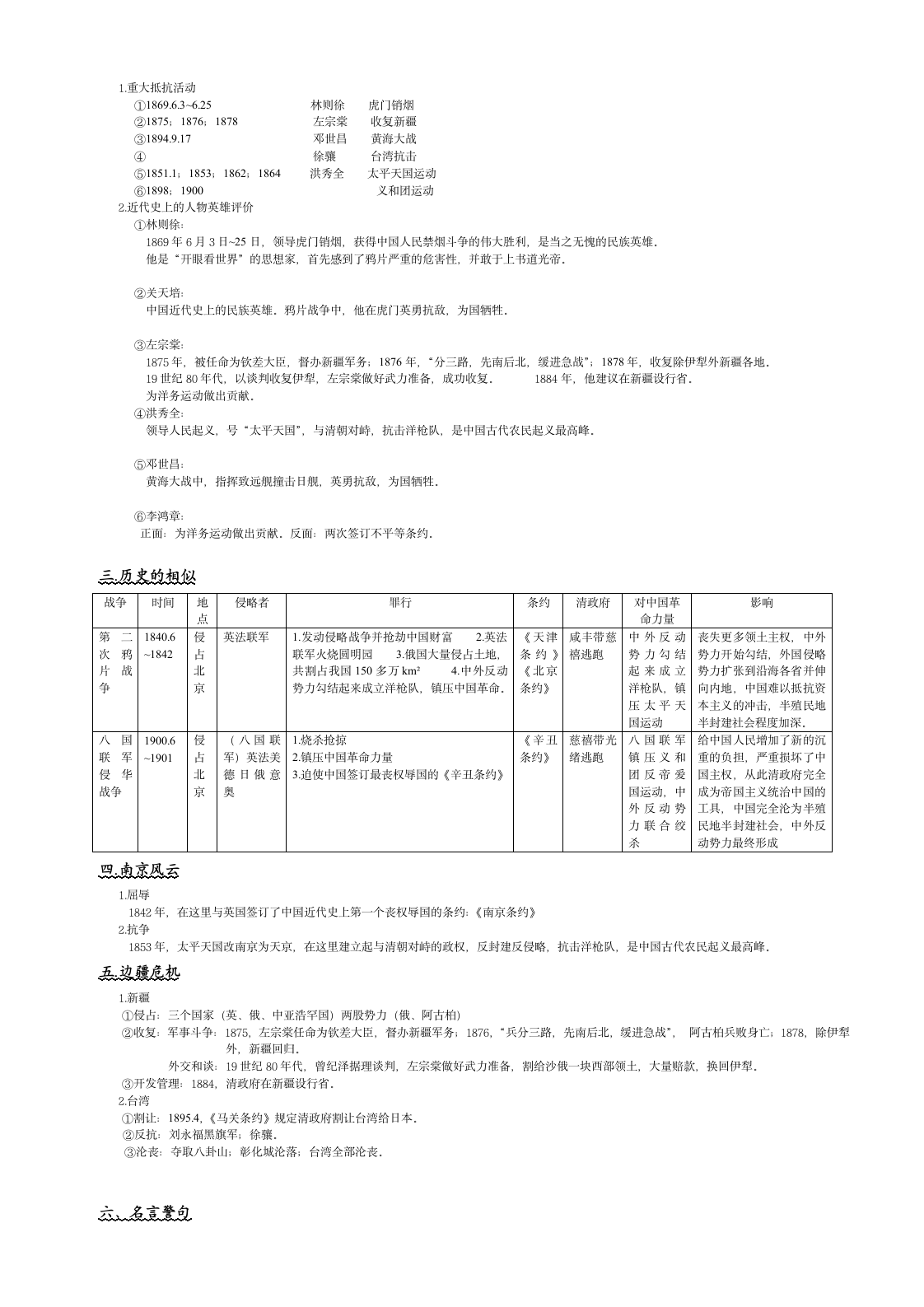 八上历史总结第2页