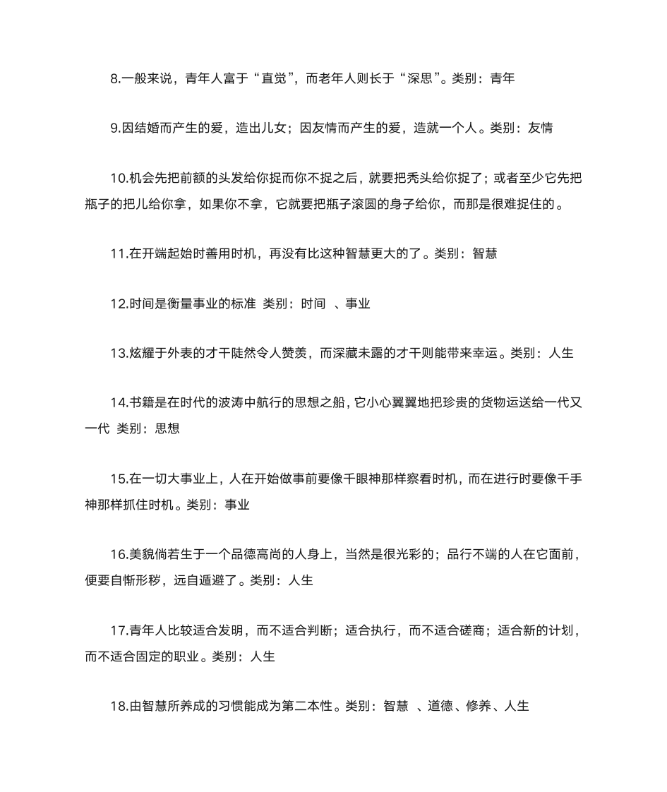 培根的名言警句第2页