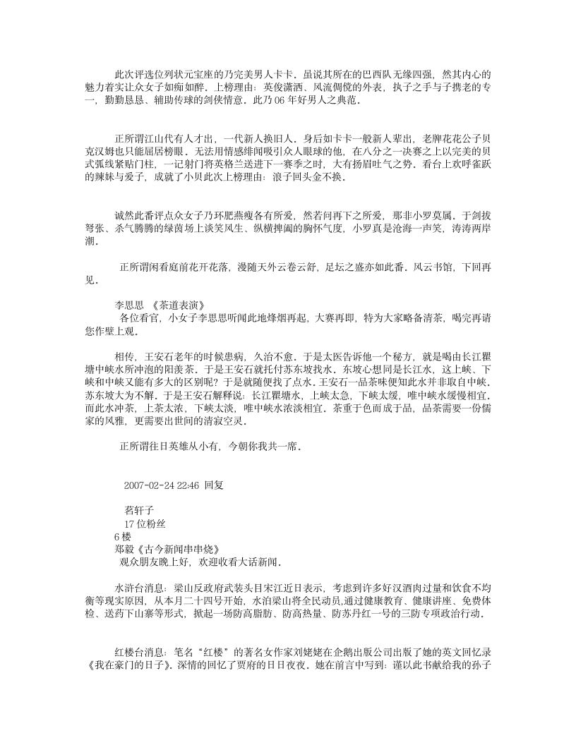 《挑战主持人》里的经典语录第5页