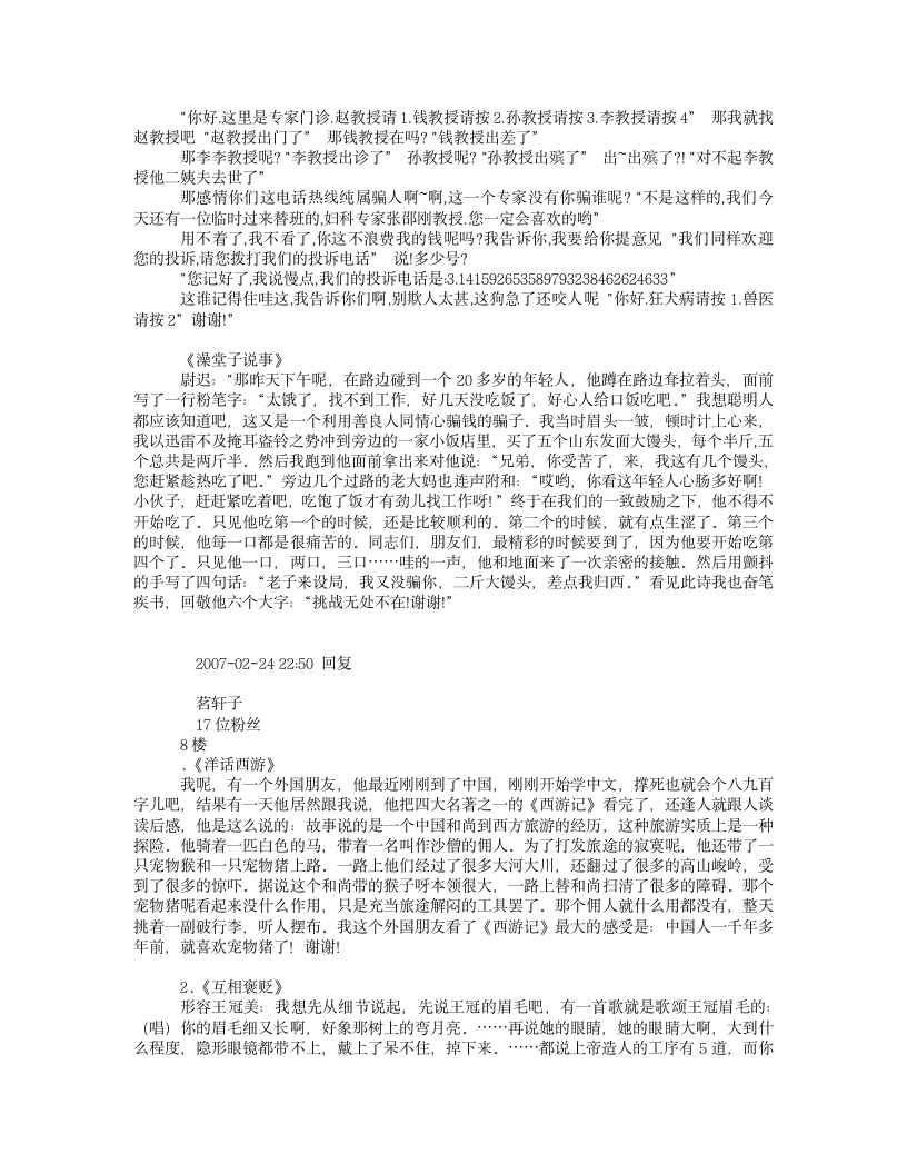 《挑战主持人》里的经典语录第8页