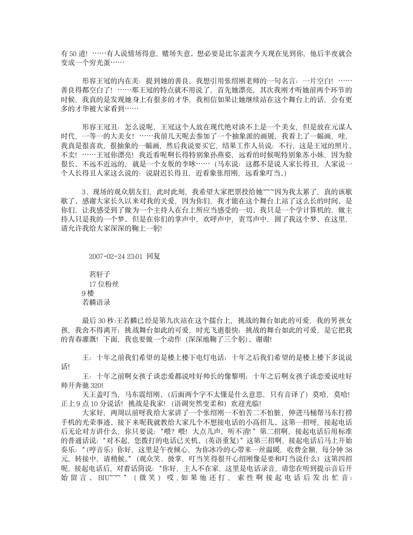 《挑战主持人》里的经典语录第9页