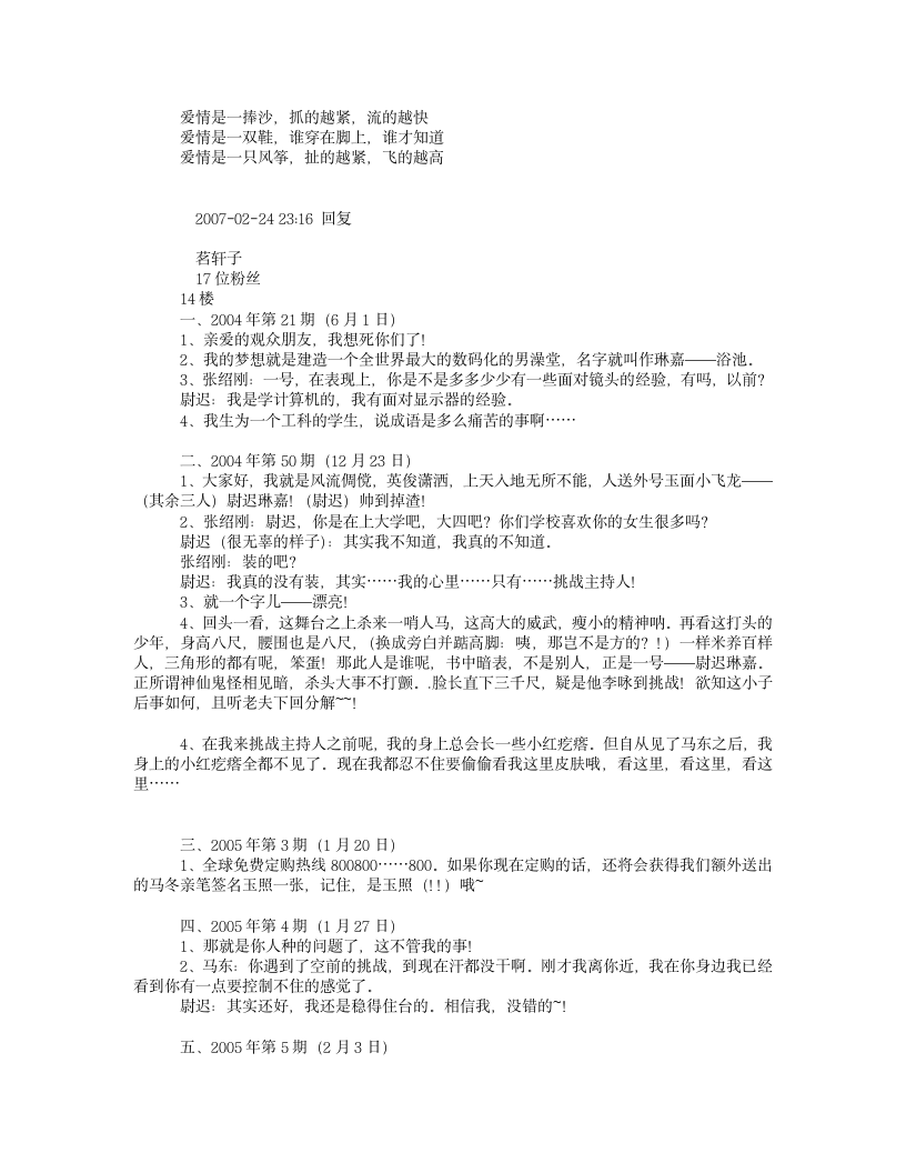 《挑战主持人》里的经典语录第13页