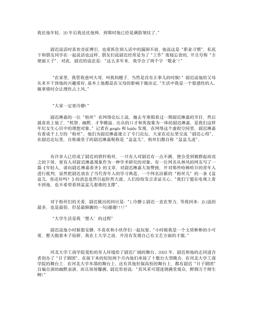 《挑战主持人》里的经典语录第15页