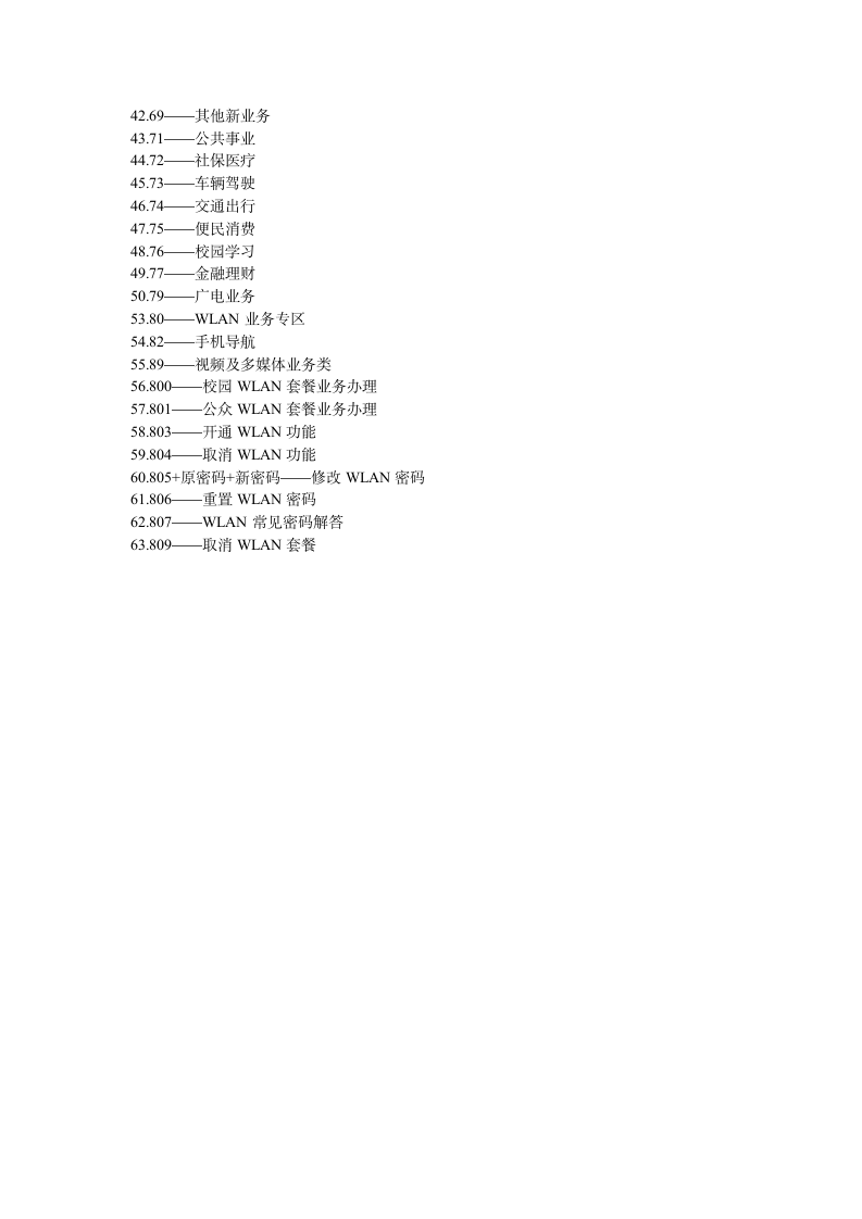 山东移动短信营业厅短信业务代码第2页