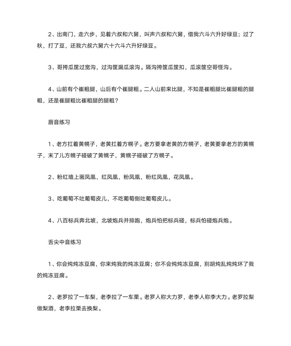 绕口令练习第2页