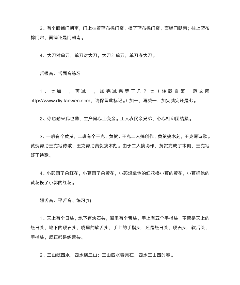 绕口令练习第3页