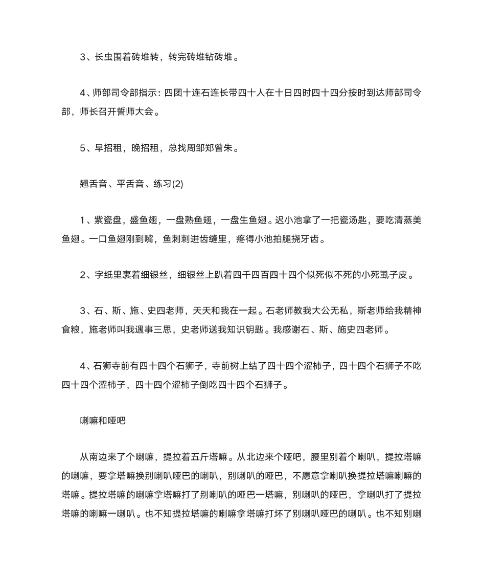 绕口令练习第4页