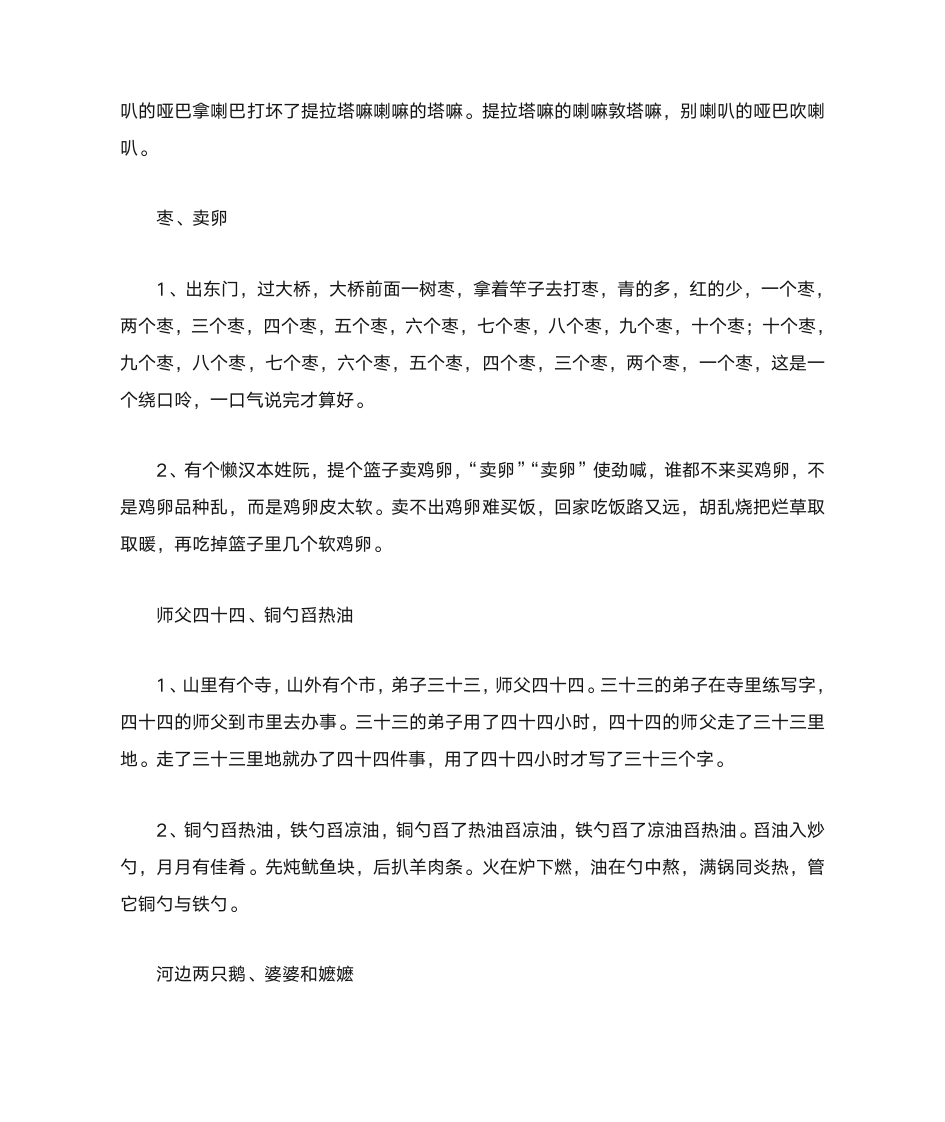 绕口令练习第5页