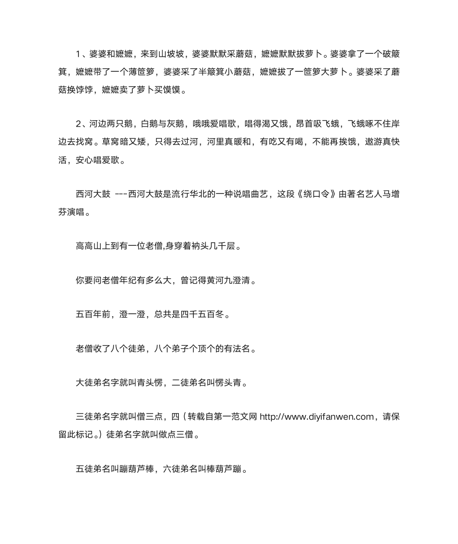 绕口令练习第6页